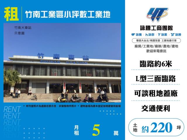 竹南工業地-1