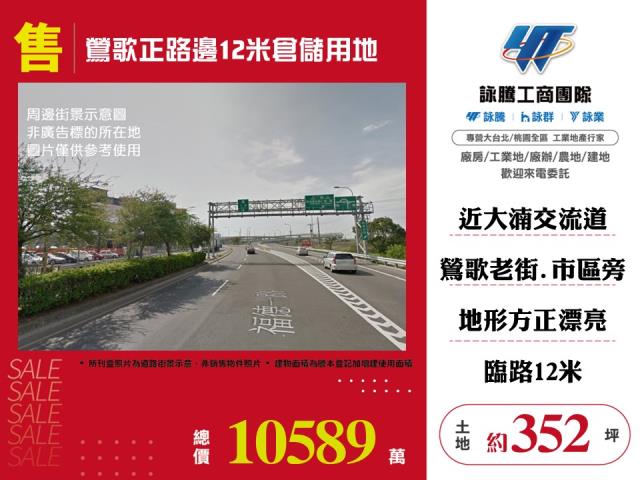 新北鶯歌倉儲用地-1