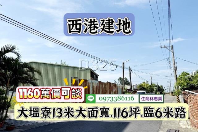 西港建地-9