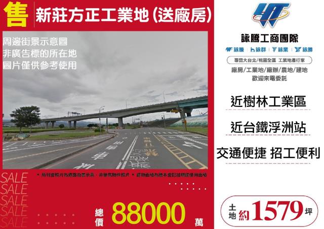 新北新莊工業地-1