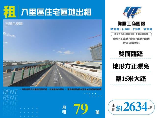 新北八里建地-1