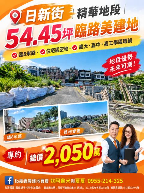 嘉義建地-1