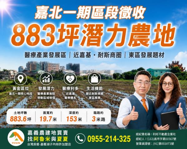 嘉義東區農地-1