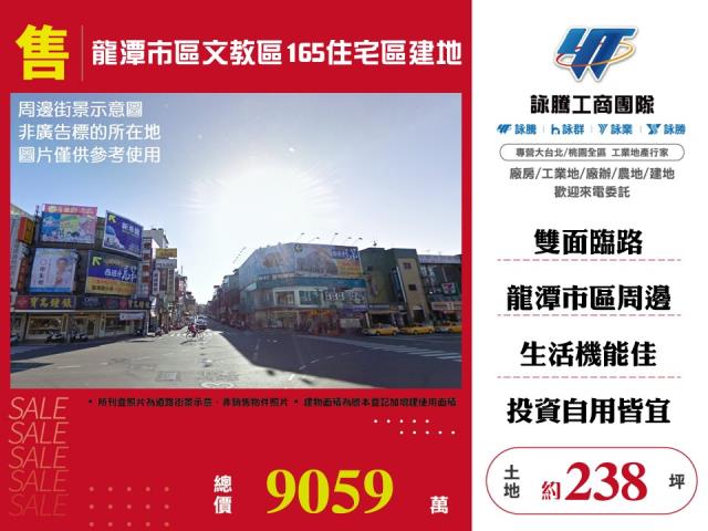 桃園龍潭建地-1