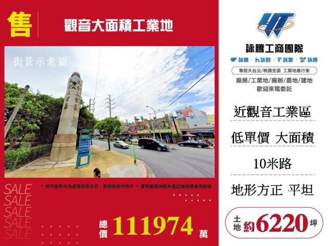 桃園觀音工業地-1