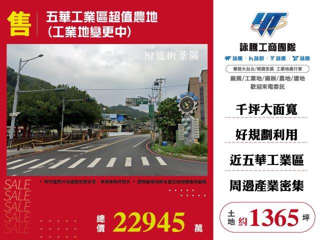 新竹芎林農地-1