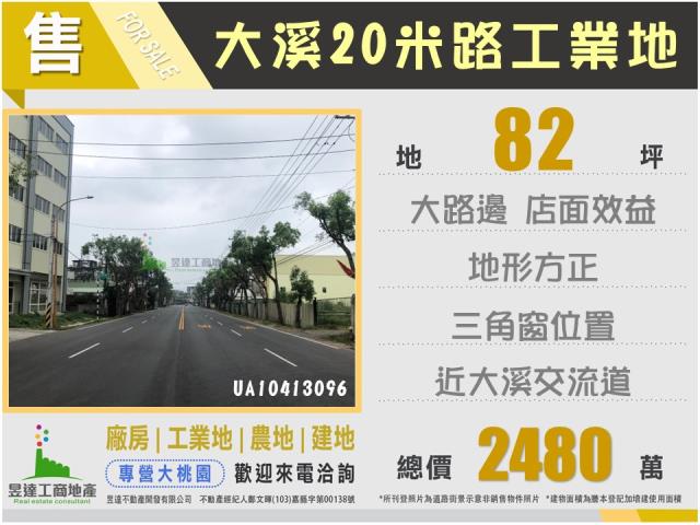 桃園大溪工業地-2