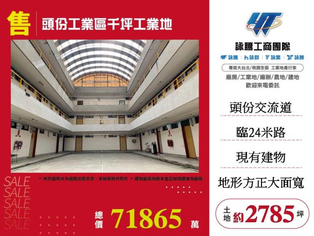 苗栗頭份工業地-1