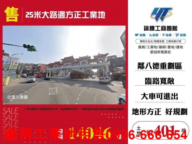 桃園大溪工業地-1