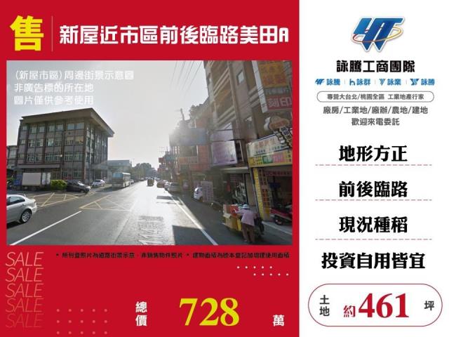 桃園新屋農地-1