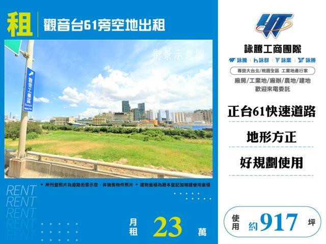 桃園觀音建地-1