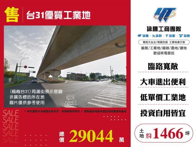 桃園楊梅工業地-1