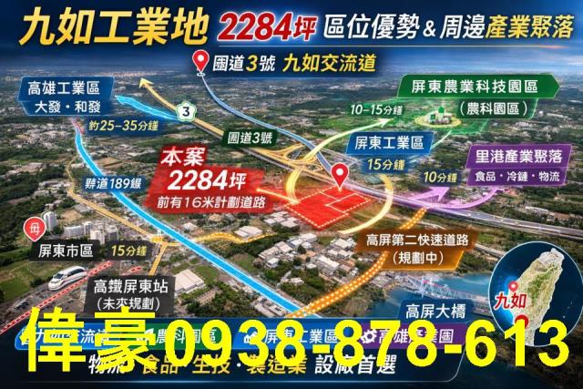 屏東九如工業地-2