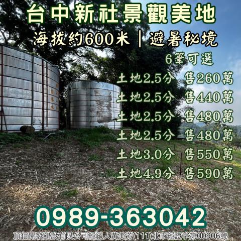 台中新社農地-4