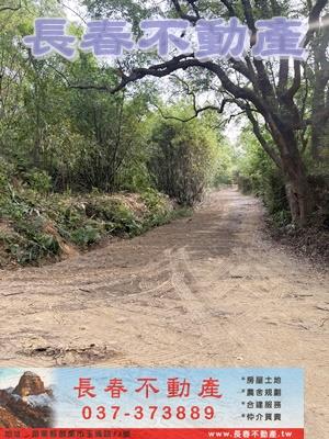 苗栗市農地-6