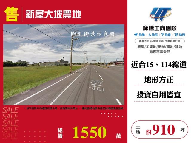 桃園新屋農地-1