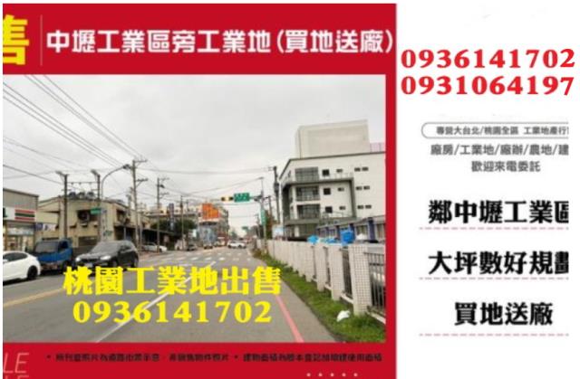 桃園區工業地-1