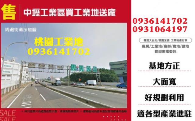 中壢工業地-1