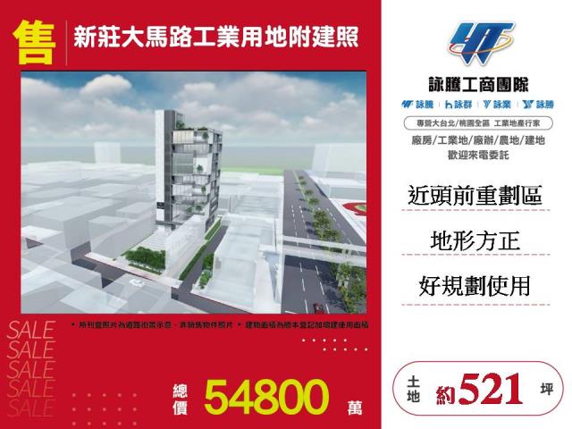 新北新莊工業地-1