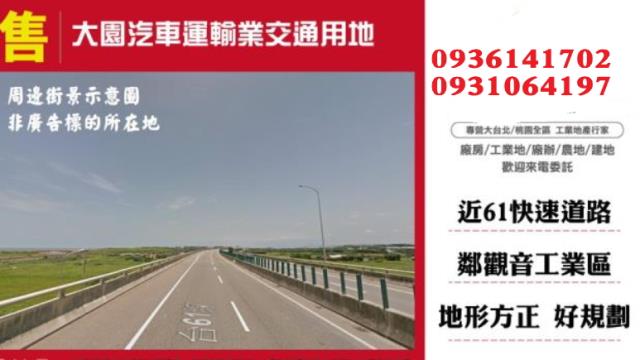 大園交通用地-1