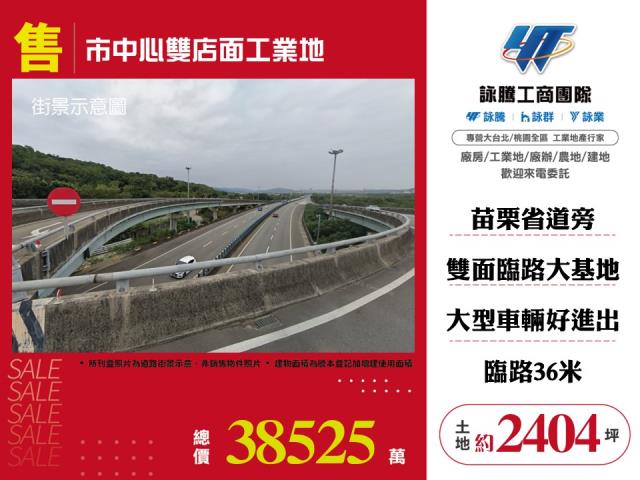 苗栗苗栗市工業地-1