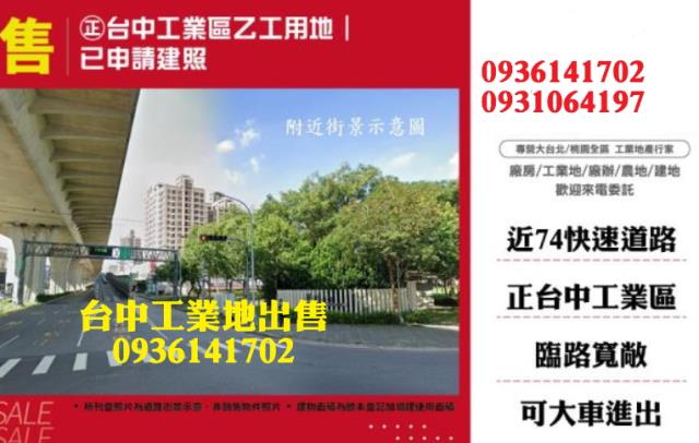 南屯工業地-1