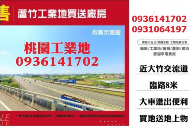 桃園蘆竹工業地-1