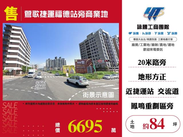 新北鶯歌建地-1
