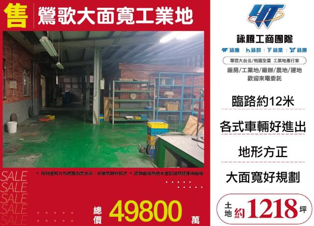 鶯歌工業地-1