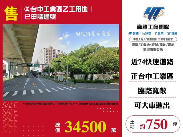 南屯工業地-1