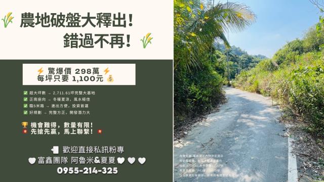 嘉義竹崎農地-1
