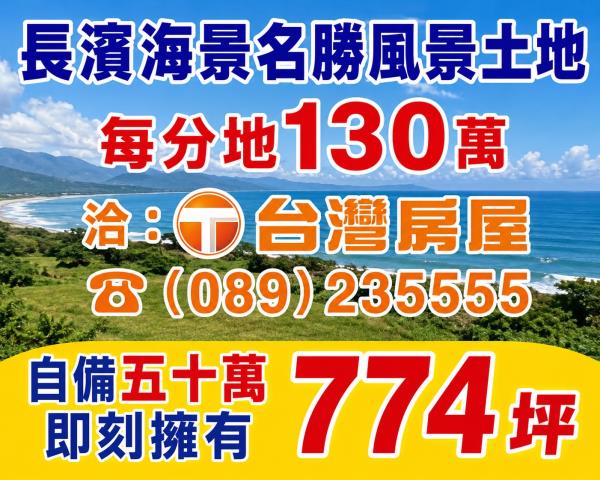 台東長濱農地-3