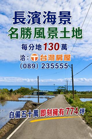 台東長濱農地-2