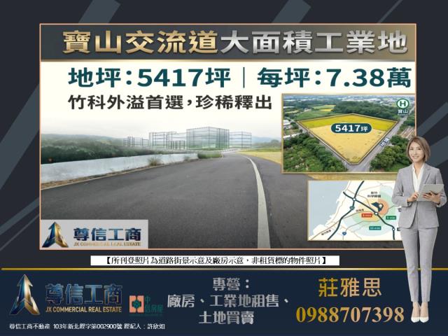 新竹竹東農地-1