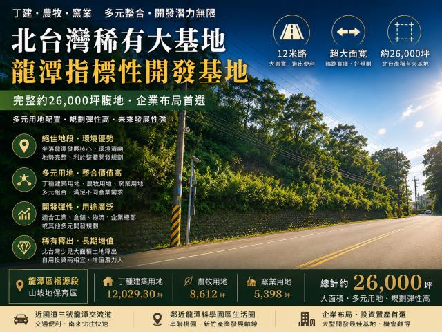 桃園龍潭農地-1