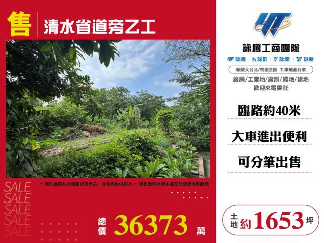 台中清水工業地-1