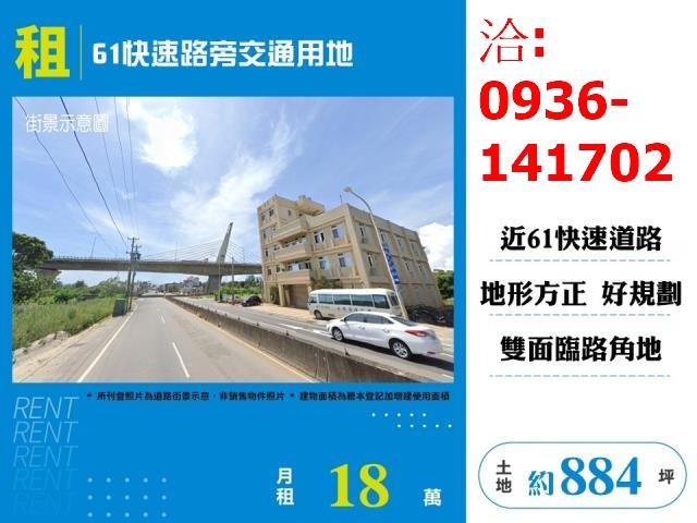 桃園新屋交通用地-1