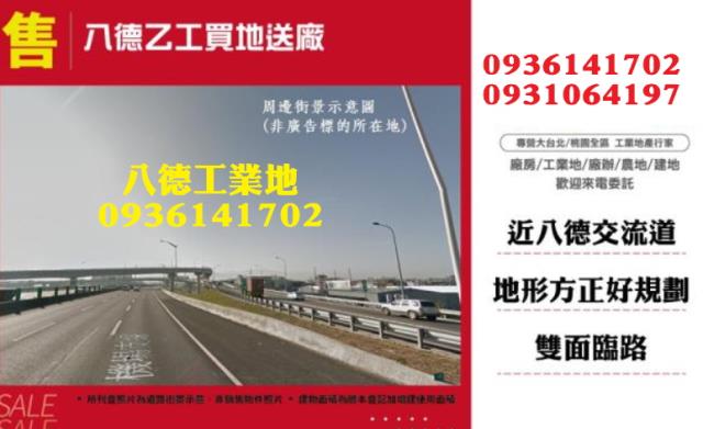 八德工業地-1