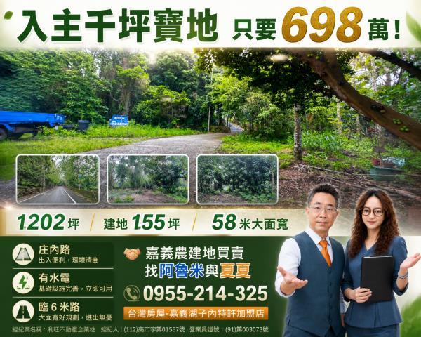 嘉義竹崎農地-1