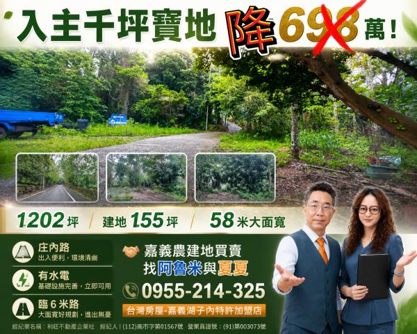 嘉義竹崎農地-1