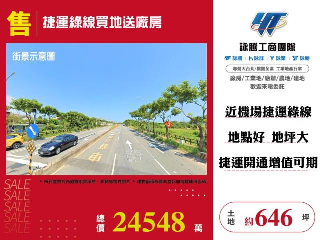 桃園農地-1