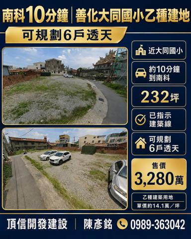 台南善化建地-1