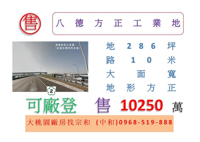 桃園八德工業地-1