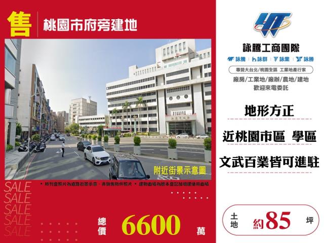 桃園建地-1