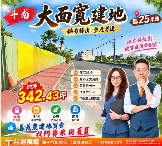 斗南建地-1
