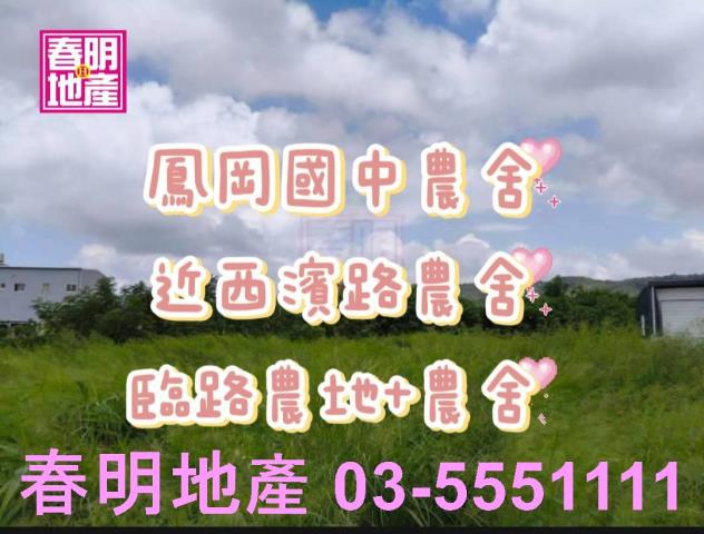 竹北農地-1