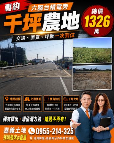 嘉義農地-1