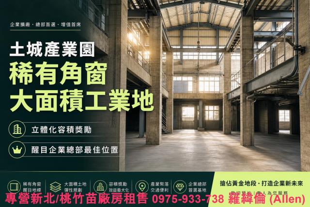 新北土城工業地-1