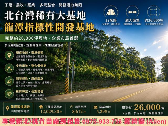 桃園龍潭農地-1