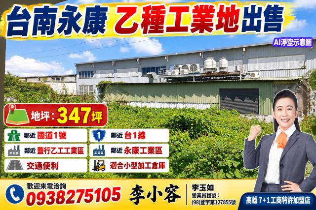 台南永康工業地-1